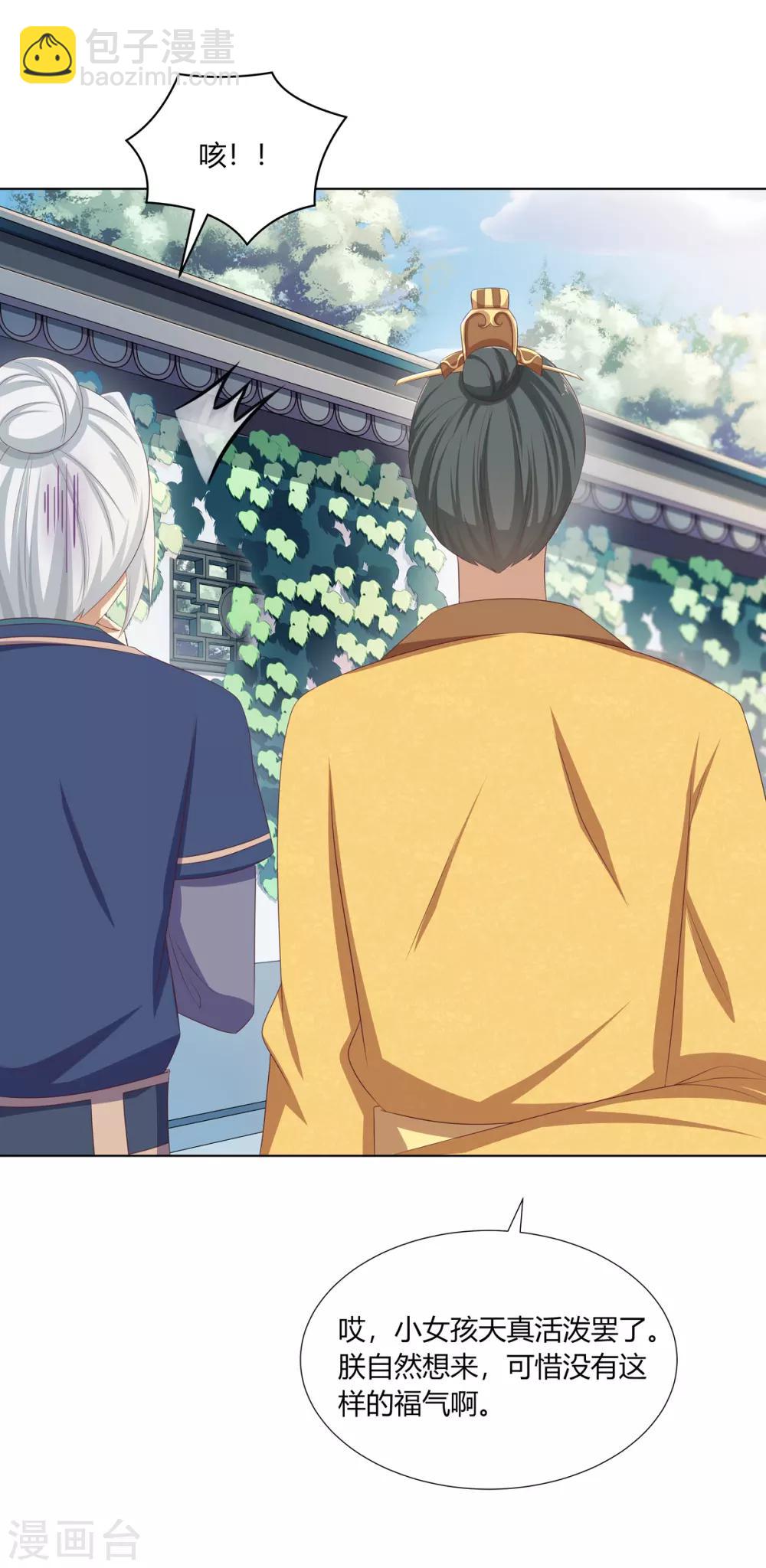 第16话 才学过人得青睐-第17话