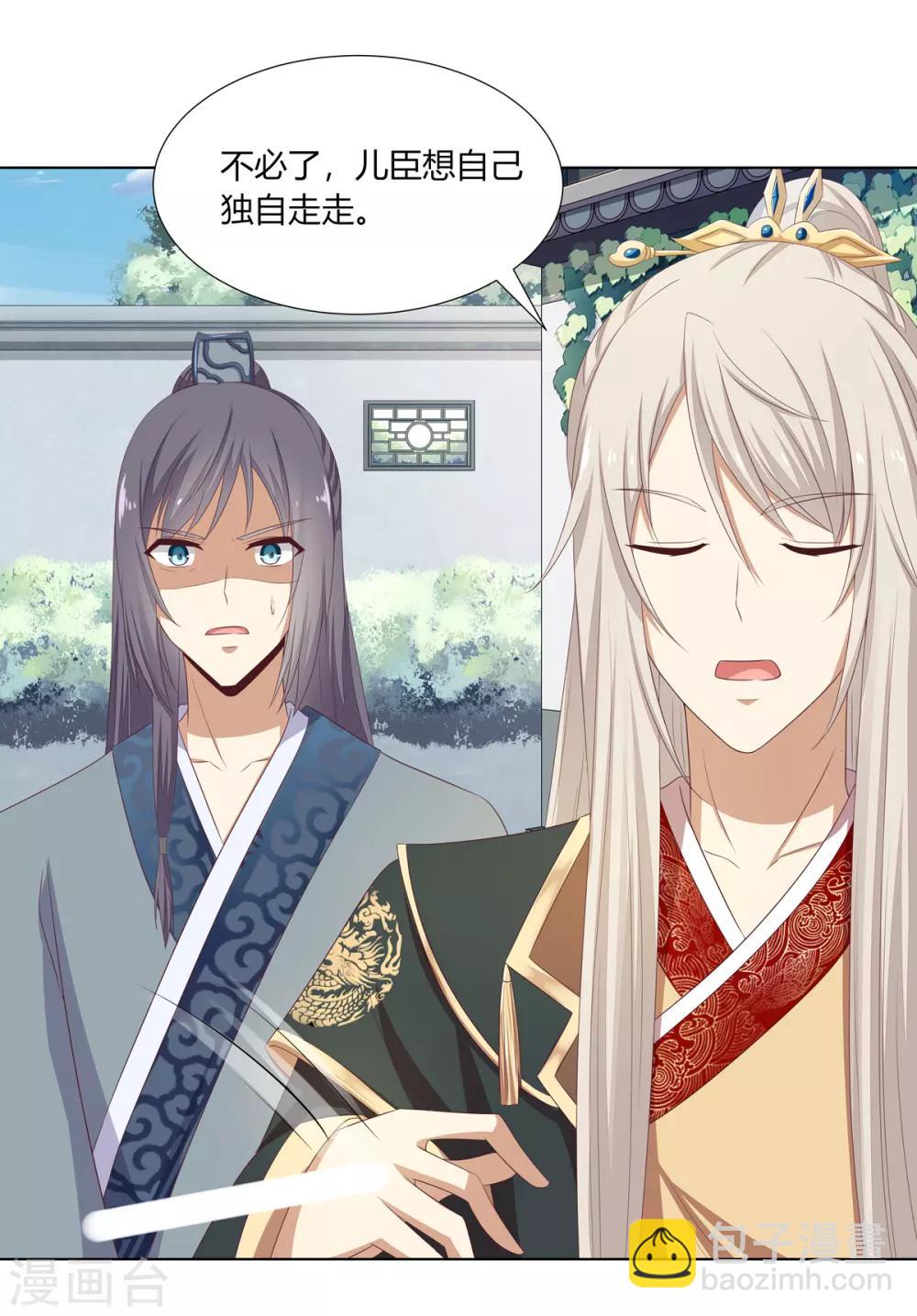 第16话 才学过人得青睐-第17话