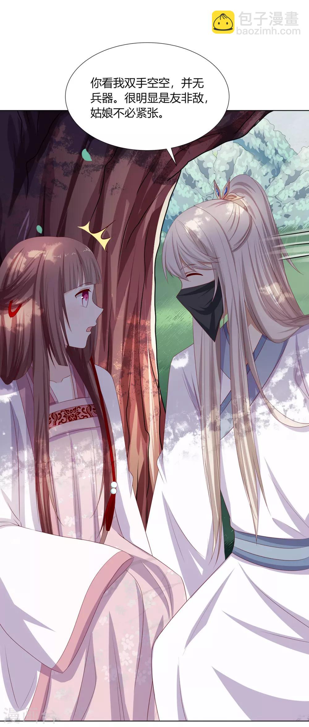 第16话 才学过人得青睐-第17话