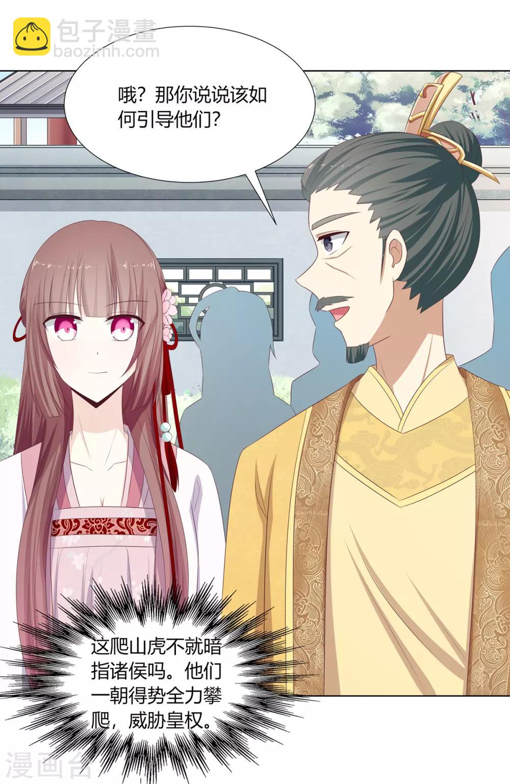 第16话 才学过人得青睐-第17话