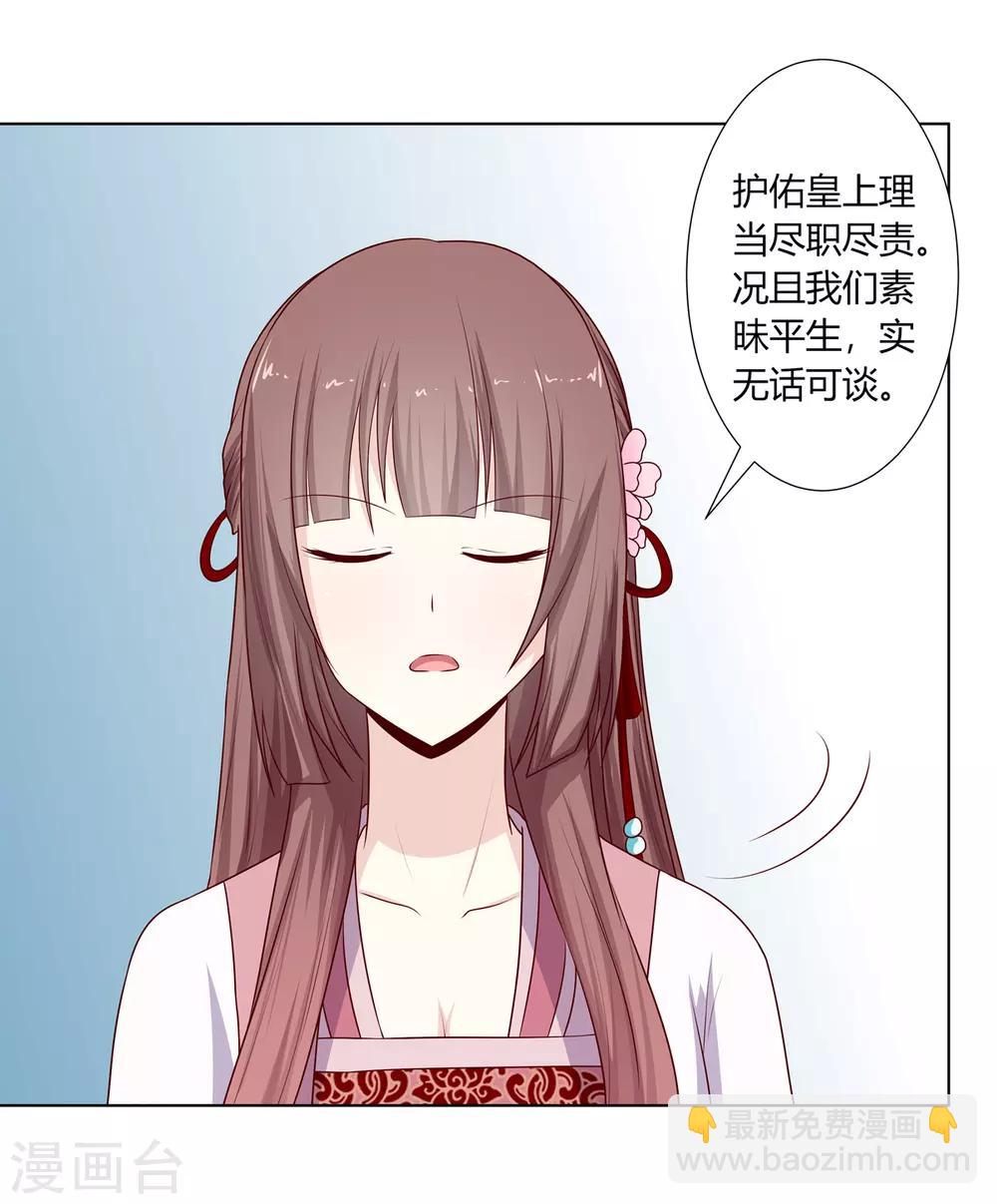 第16话 才学过人得青睐-第17话