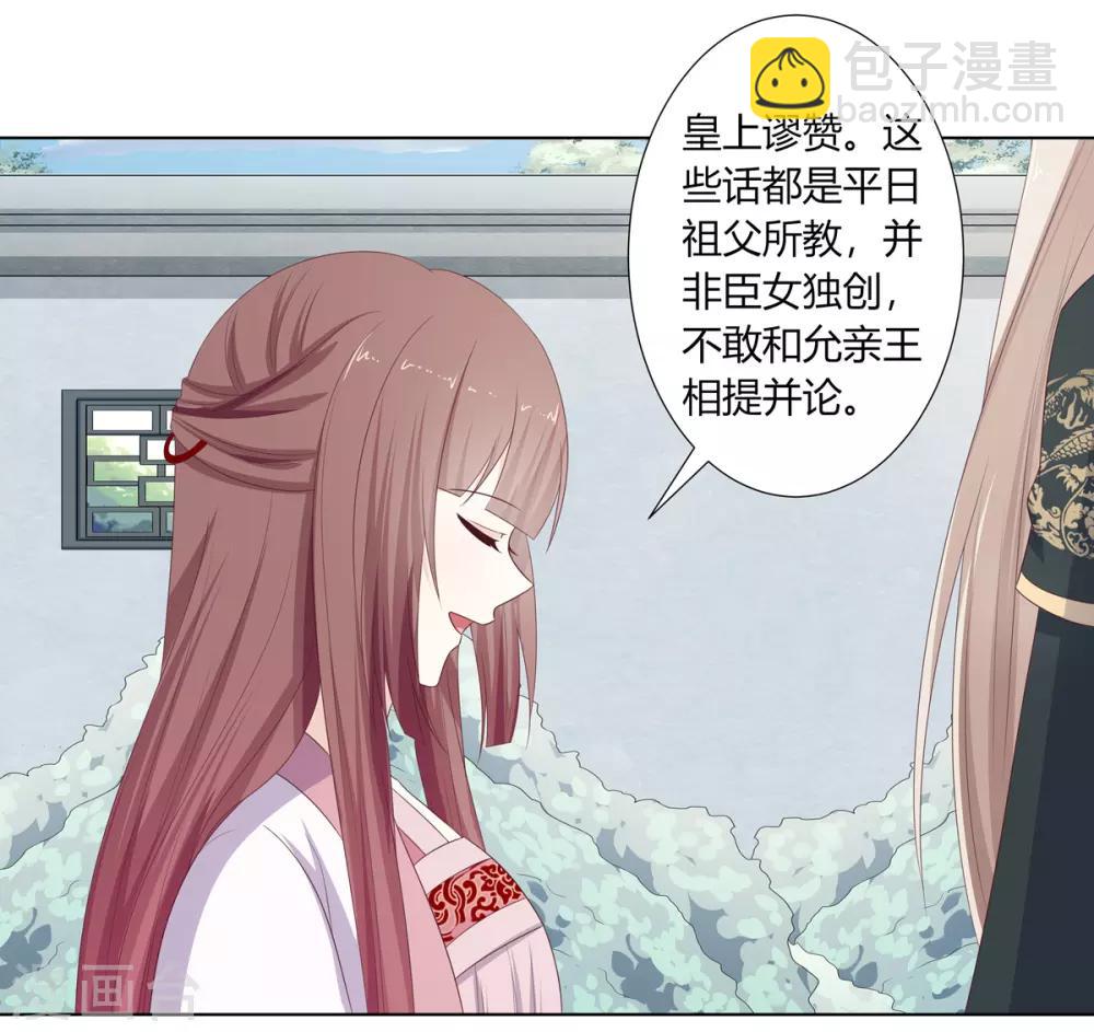 第16话 才学过人得青睐-第17话