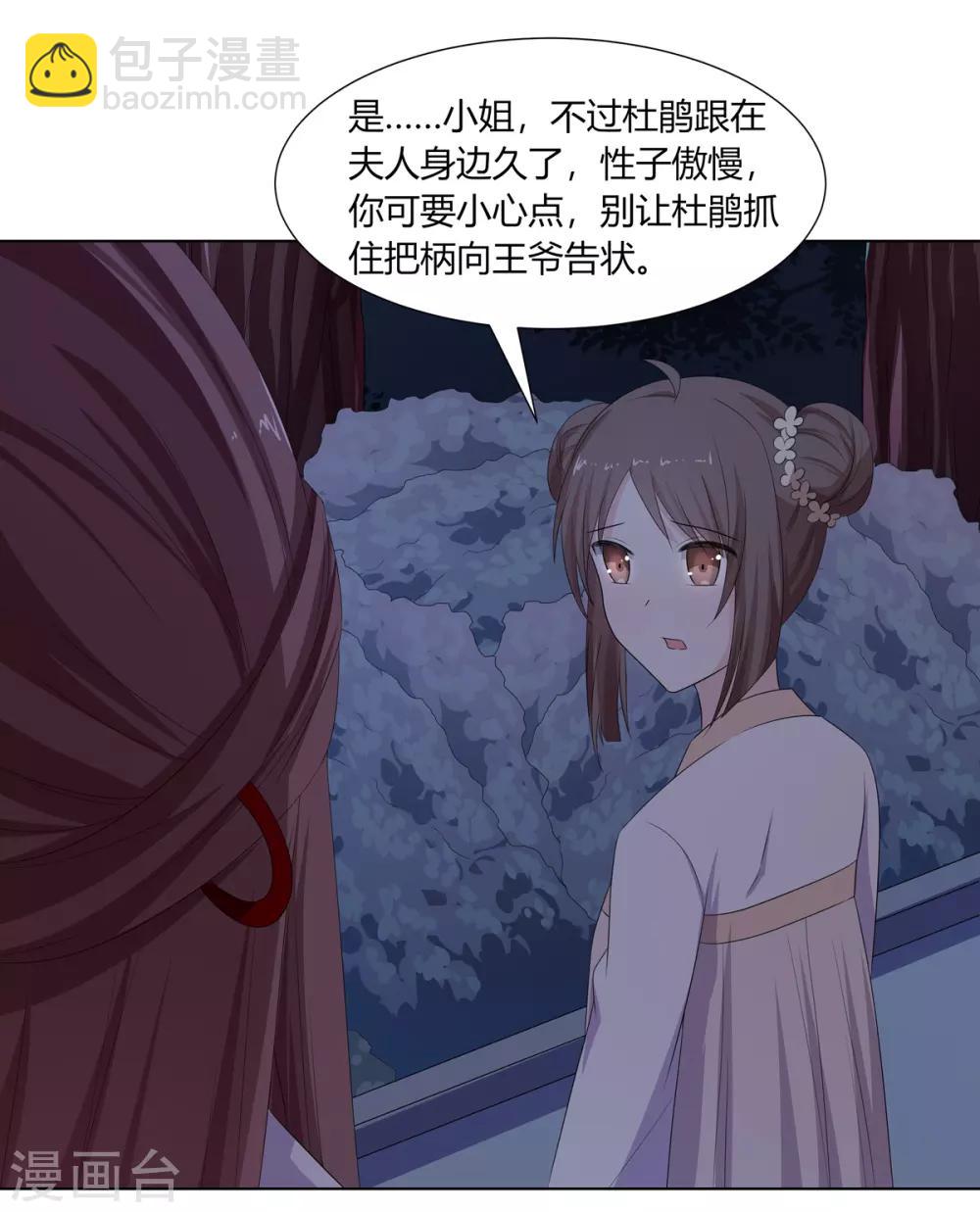 第18话 互换丫鬟暗争锋-第19话