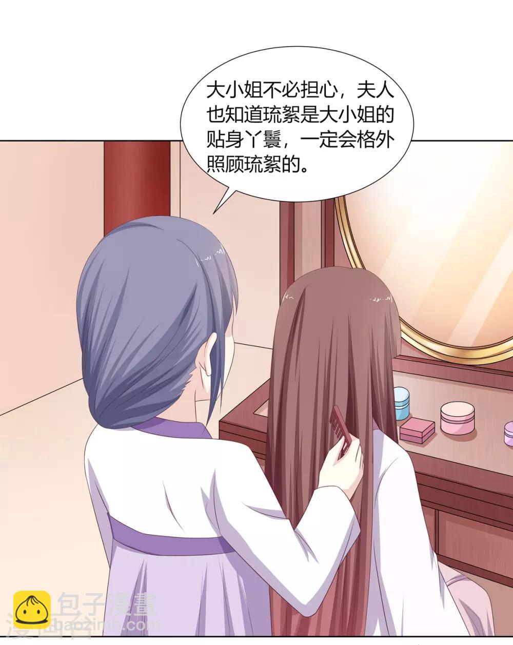 第18话 互换丫鬟暗争锋-第19话