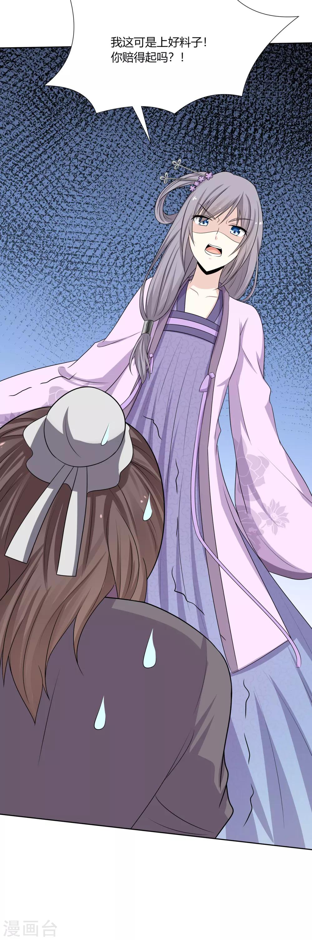 第2话 姐妹情分成笑话-第3话