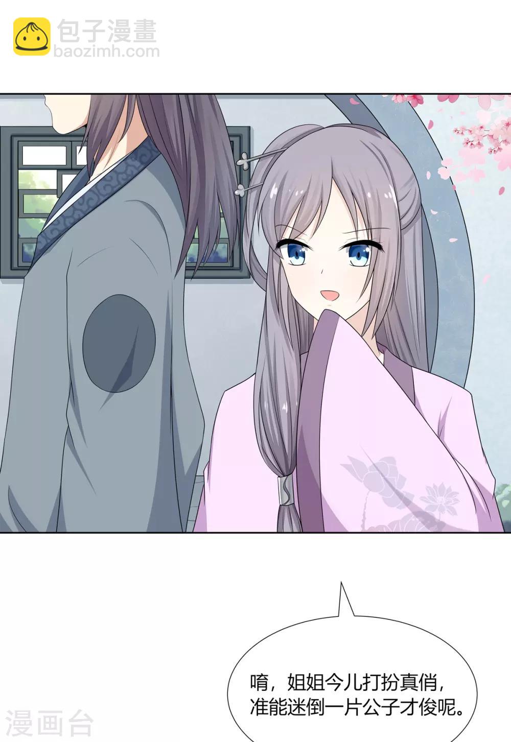 第2话 姐妹情分成笑话-第3话