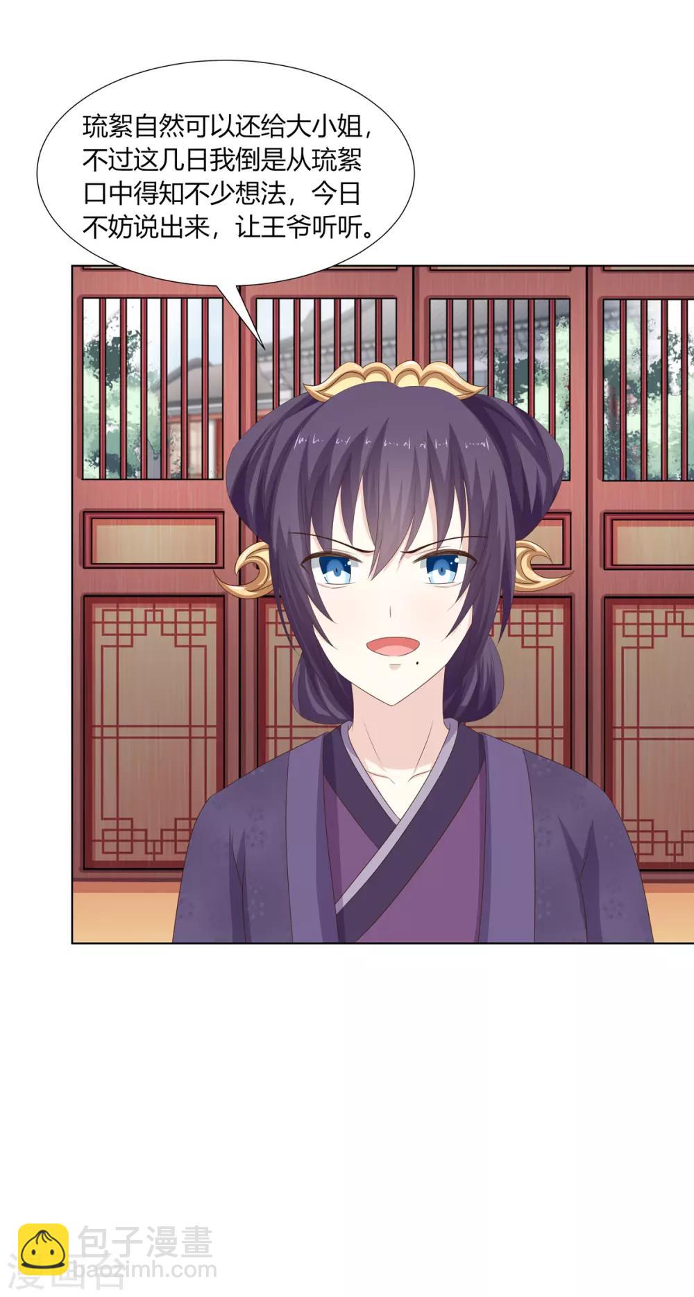 第20话 恶毒仆人遭报应-第21话