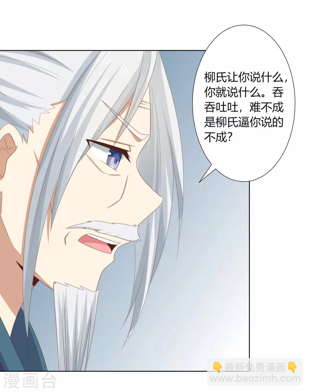 第20话 恶毒仆人遭报应-第21话