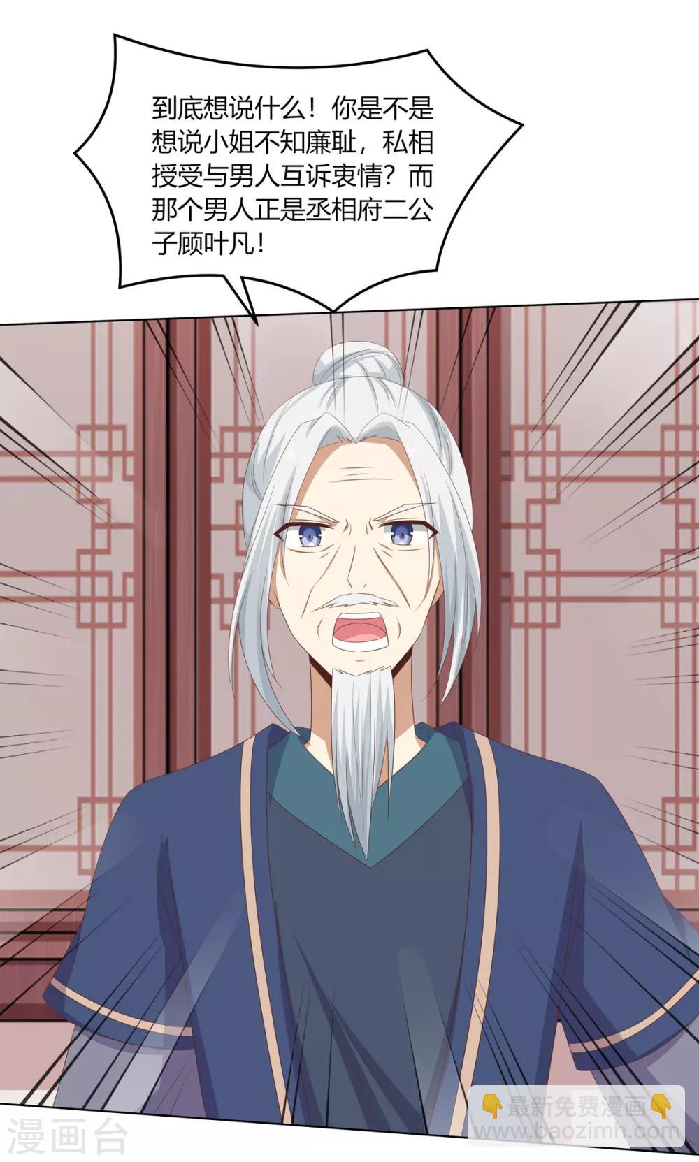 第20话 恶毒仆人遭报应-第21话