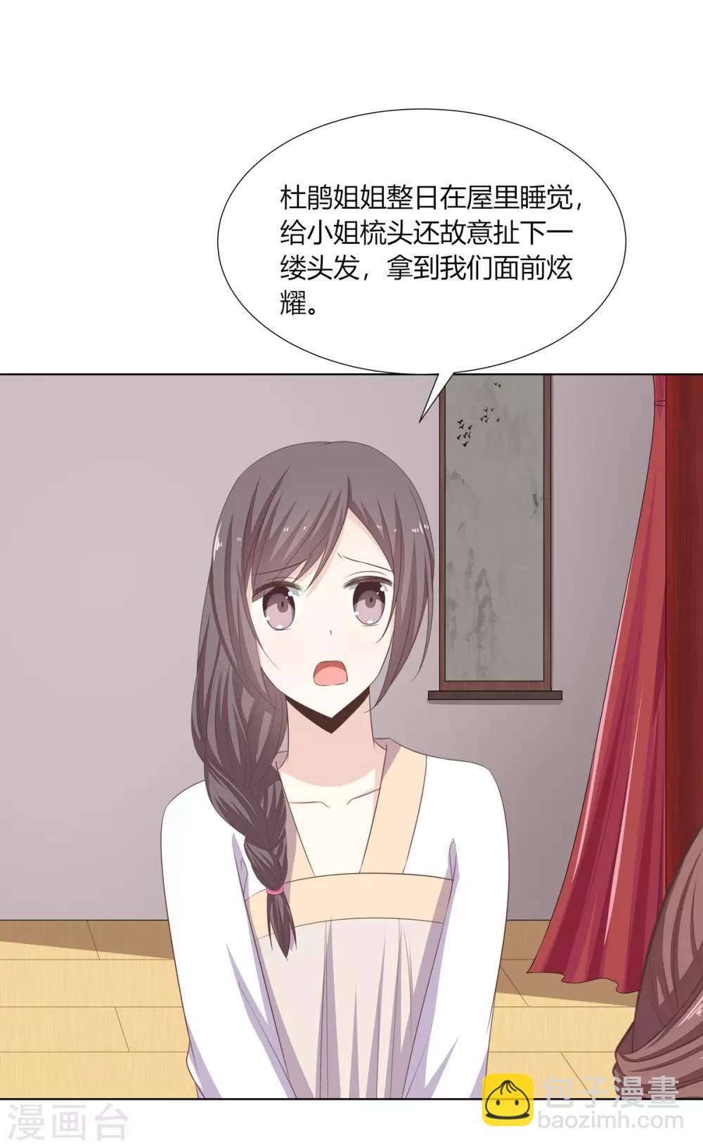 第20话 恶毒仆人遭报应-第21话