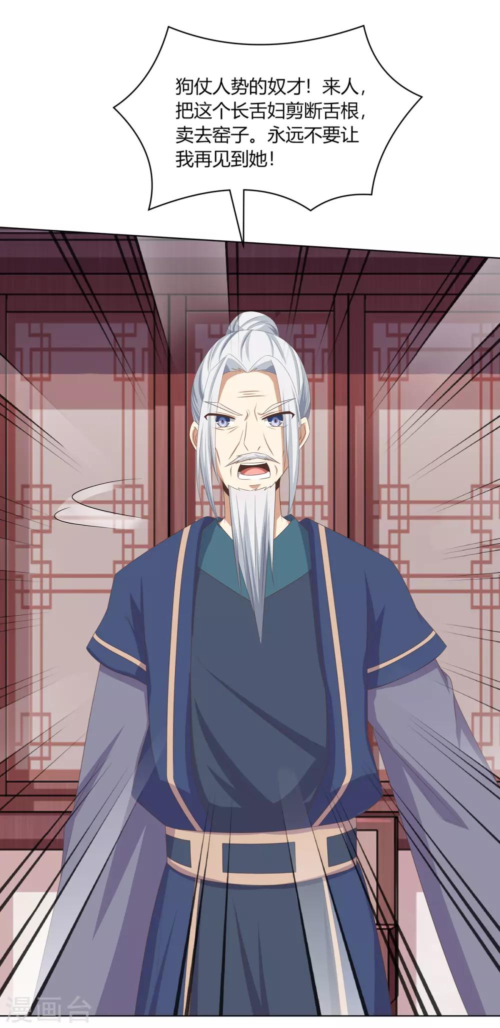 第20话 恶毒仆人遭报应-第21话