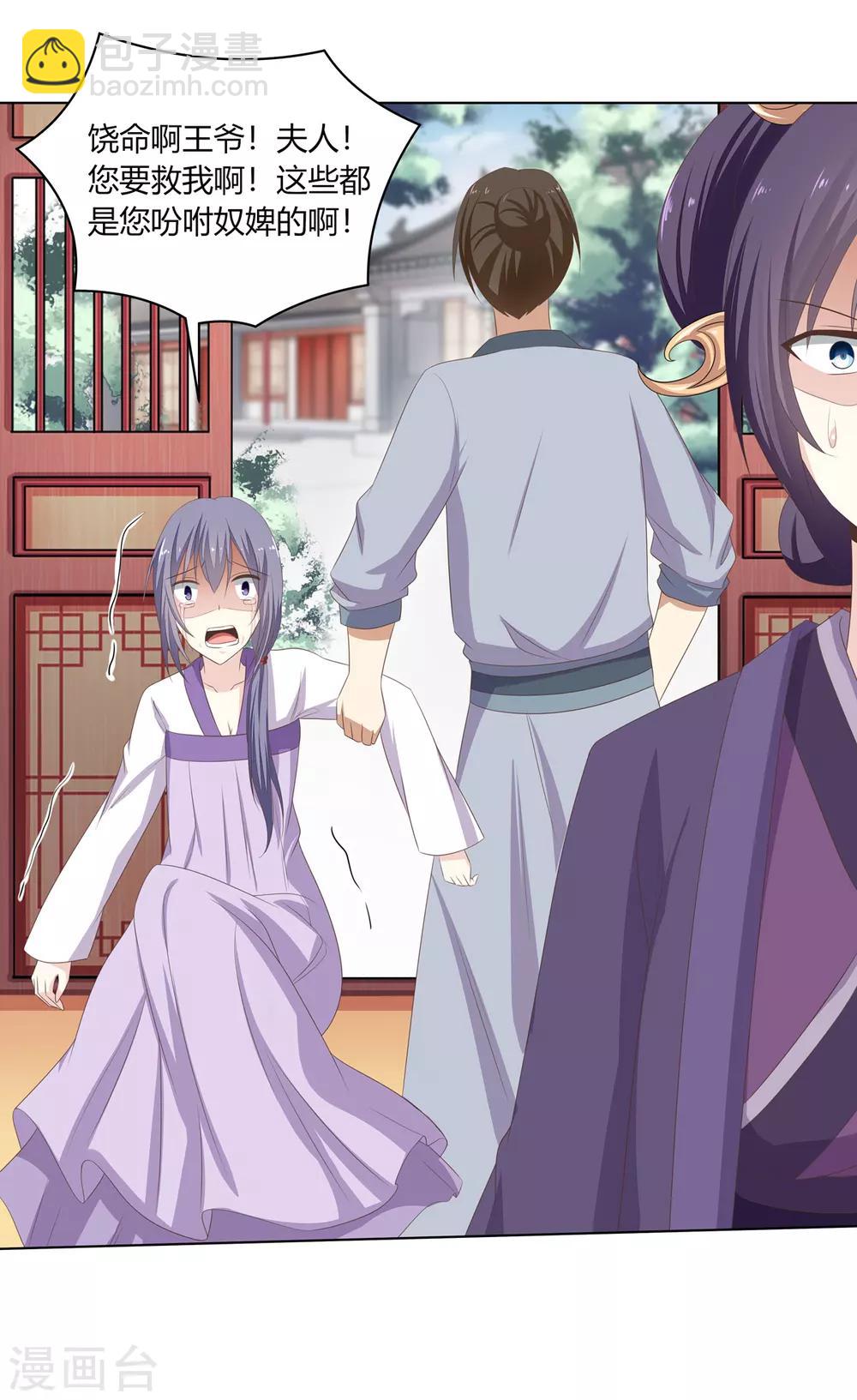 第20话 恶毒仆人遭报应-第21话