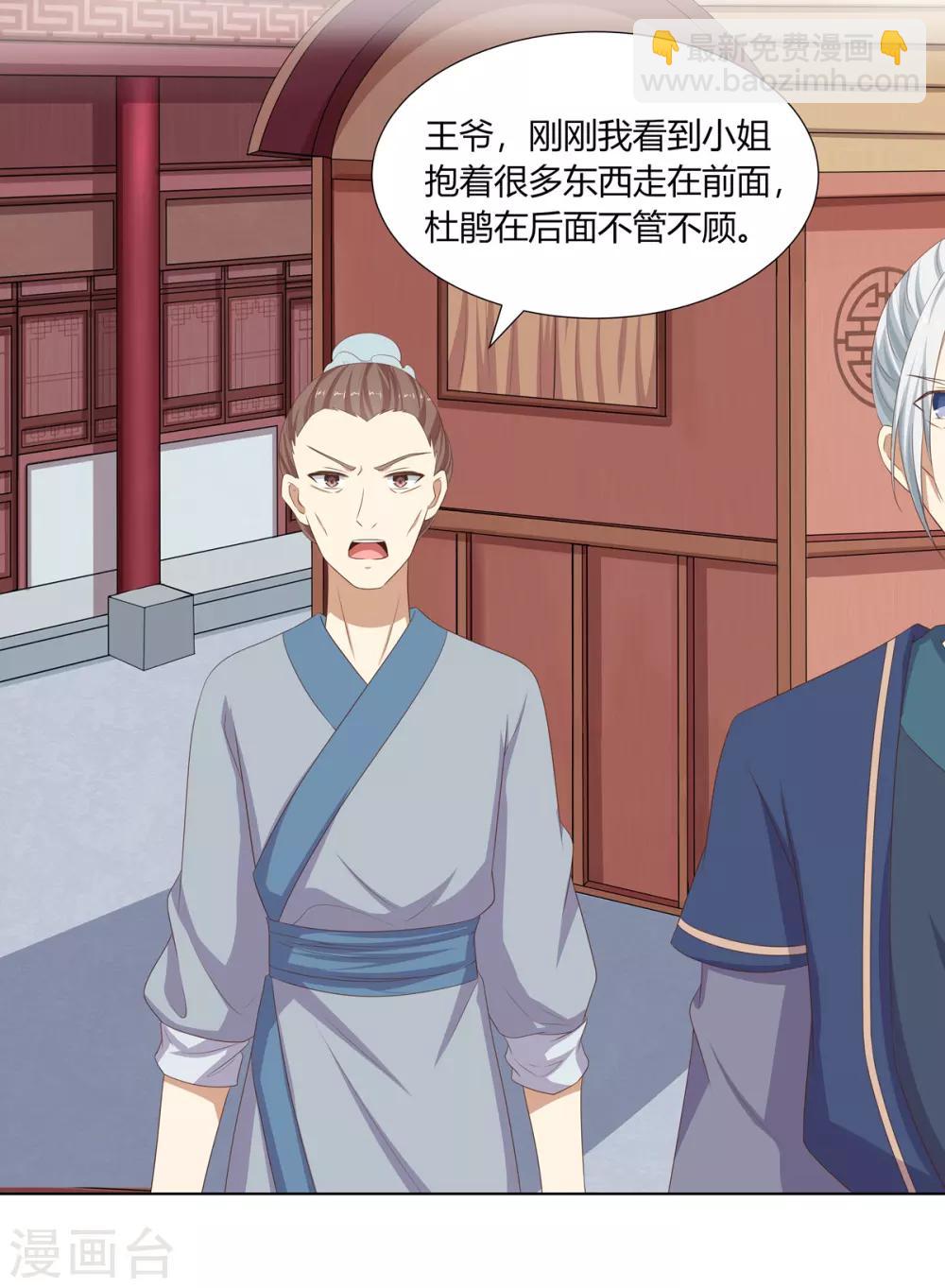 第20话 恶毒仆人遭报应-第21话