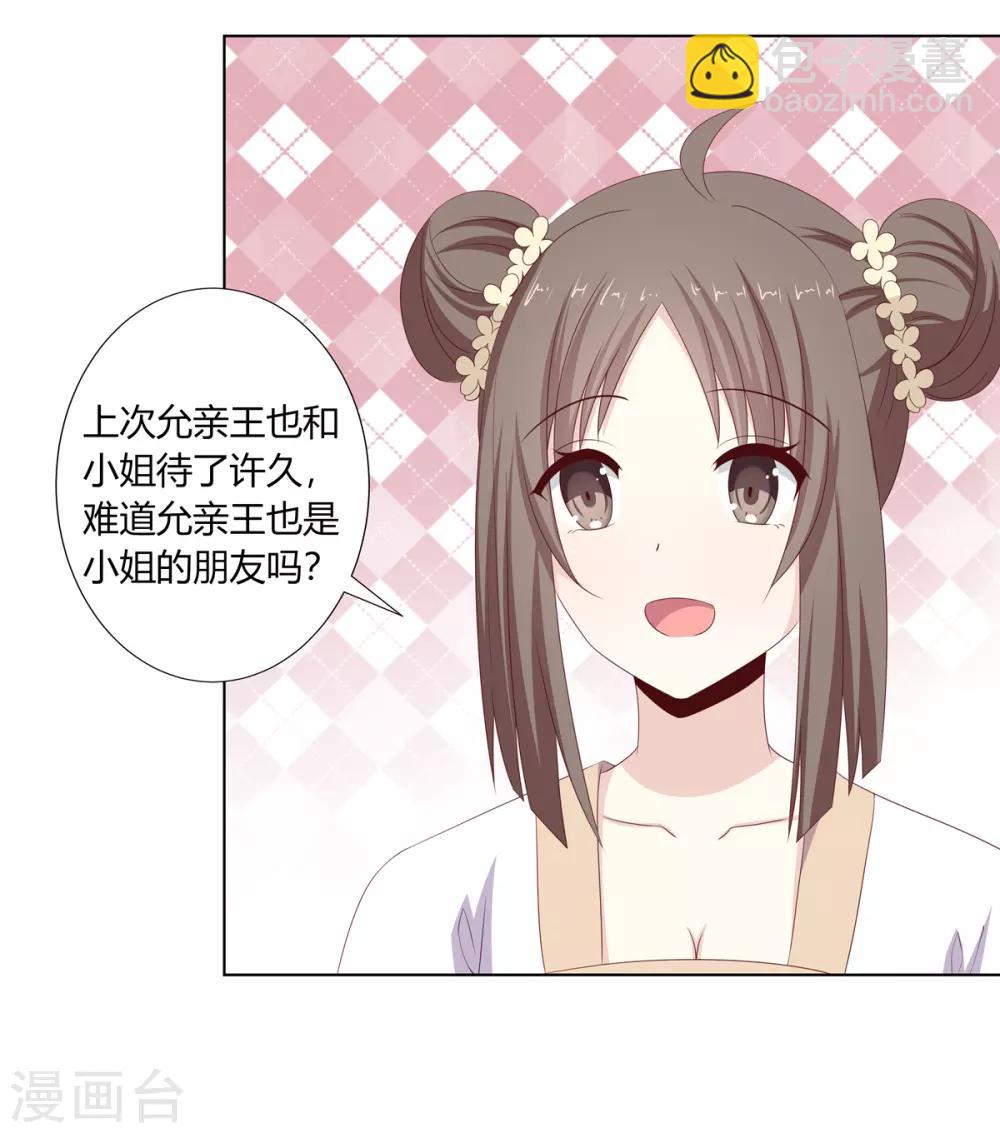 第22话 遭人诬陷被软禁-第23话