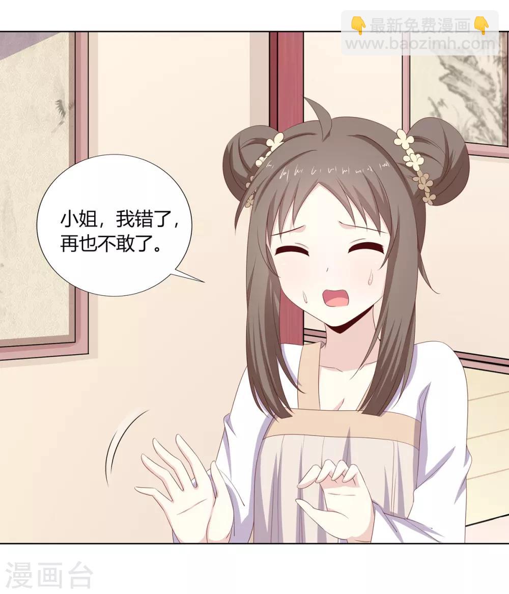 第22话 遭人诬陷被软禁-第23话