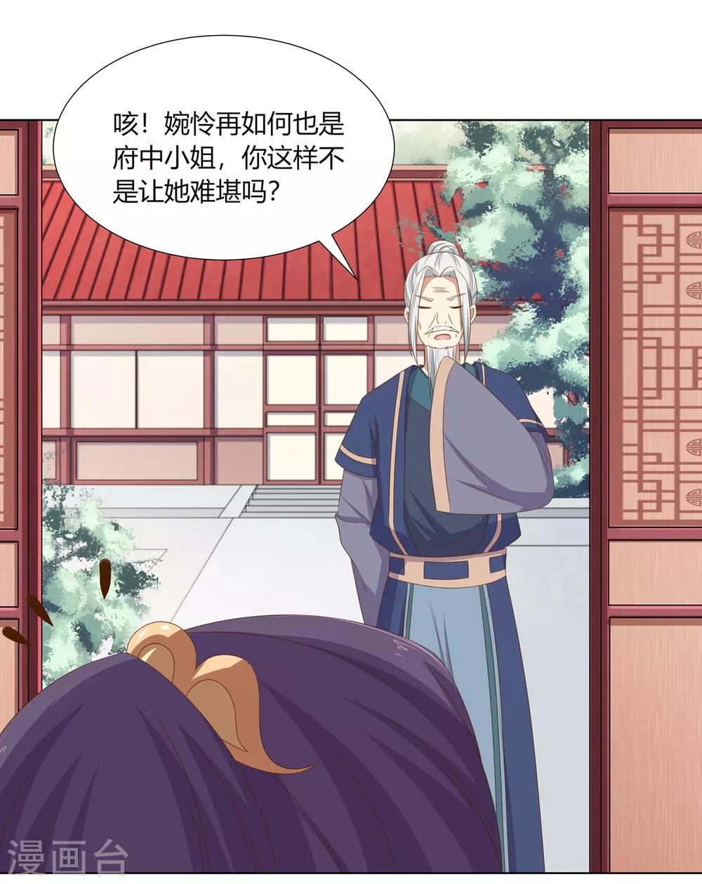 第22话 遭人诬陷被软禁-第23话