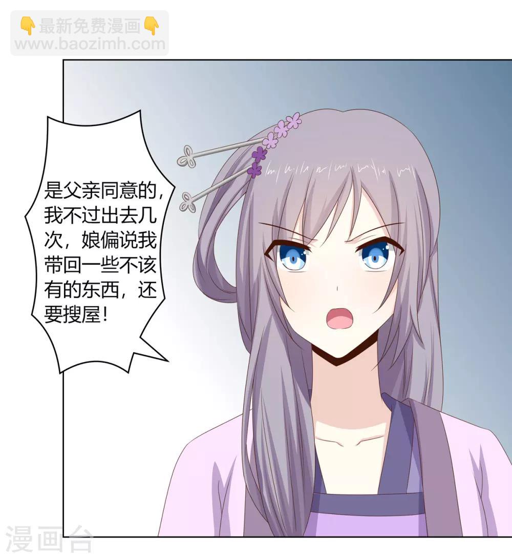 第22话 遭人诬陷被软禁-第23话