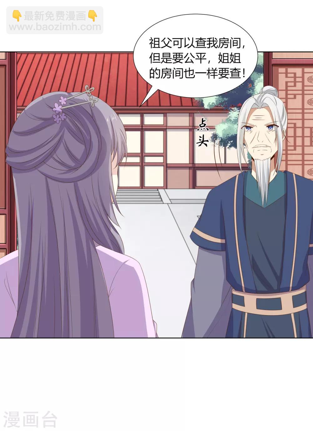 第22话 遭人诬陷被软禁-第23话