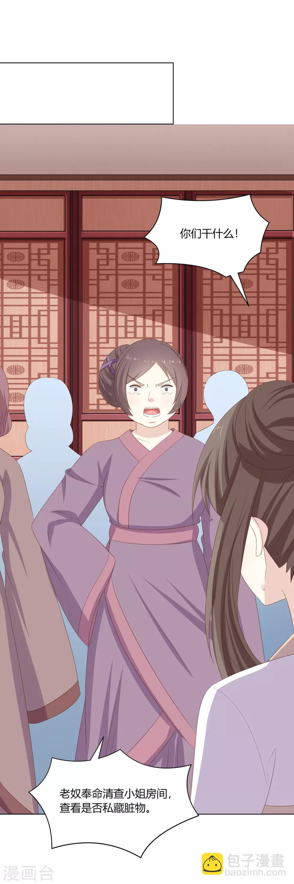 第22话 遭人诬陷被软禁-第23话