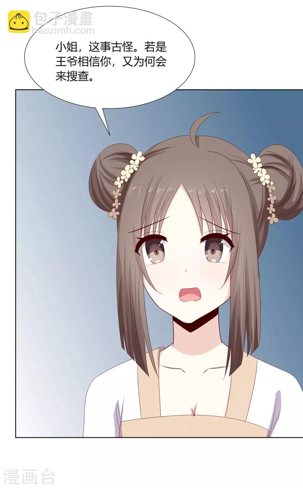 第22话 遭人诬陷被软禁-第23话