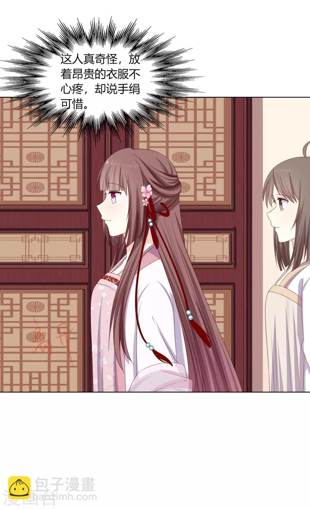 第22话 遭人诬陷被软禁-第23话