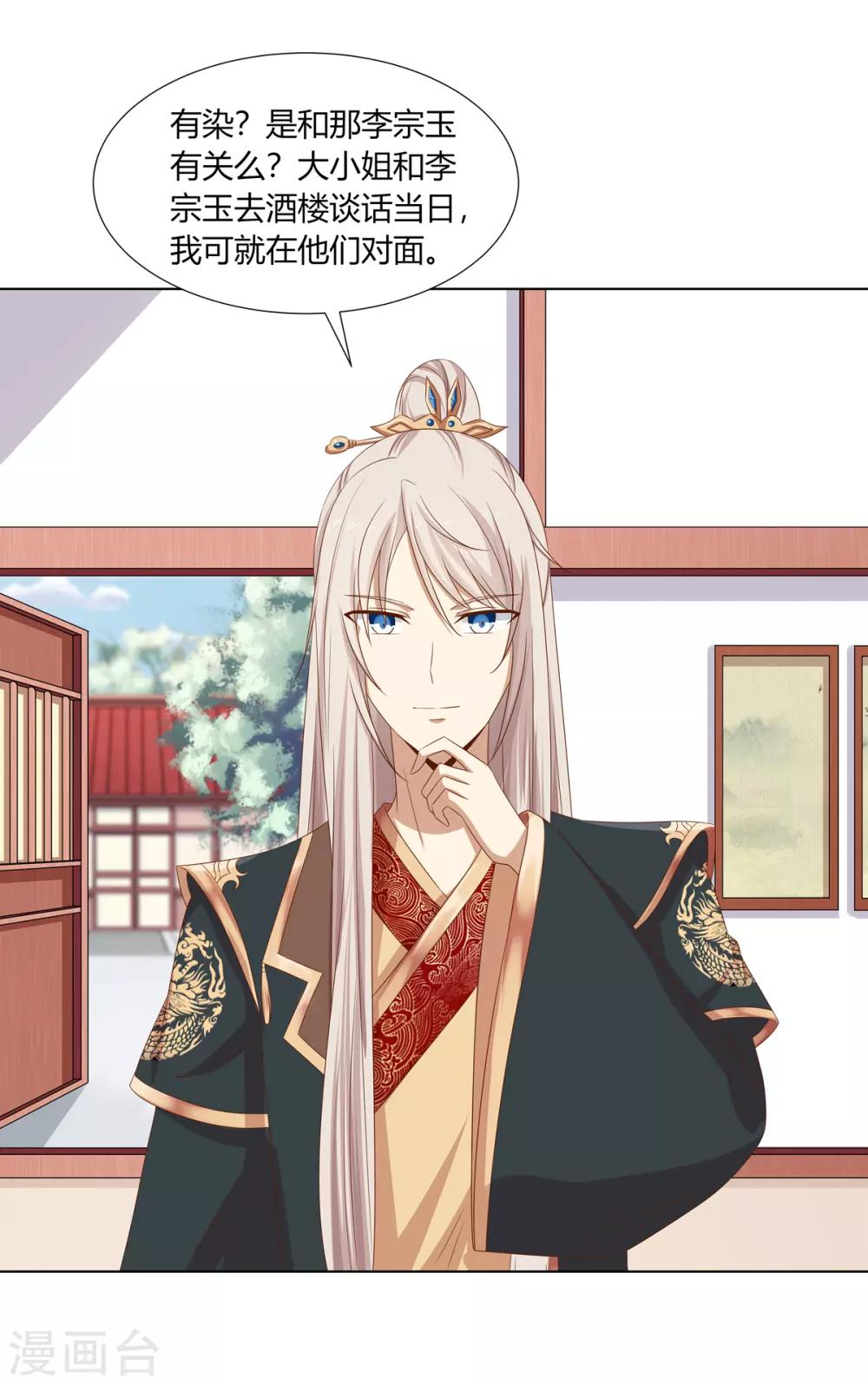 第24话 洗清冤屈欲反击-第25话