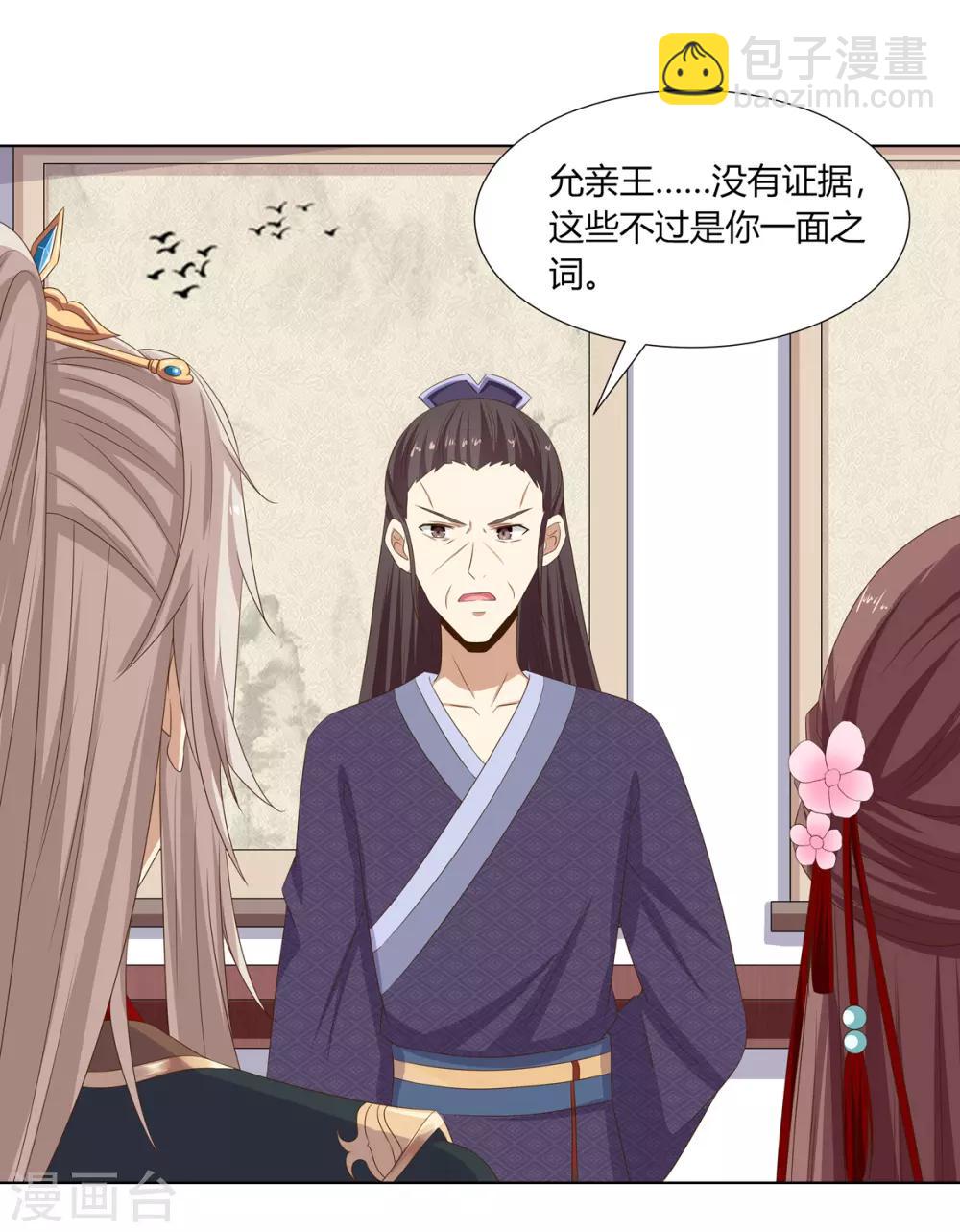 第24话 洗清冤屈欲反击-第25话