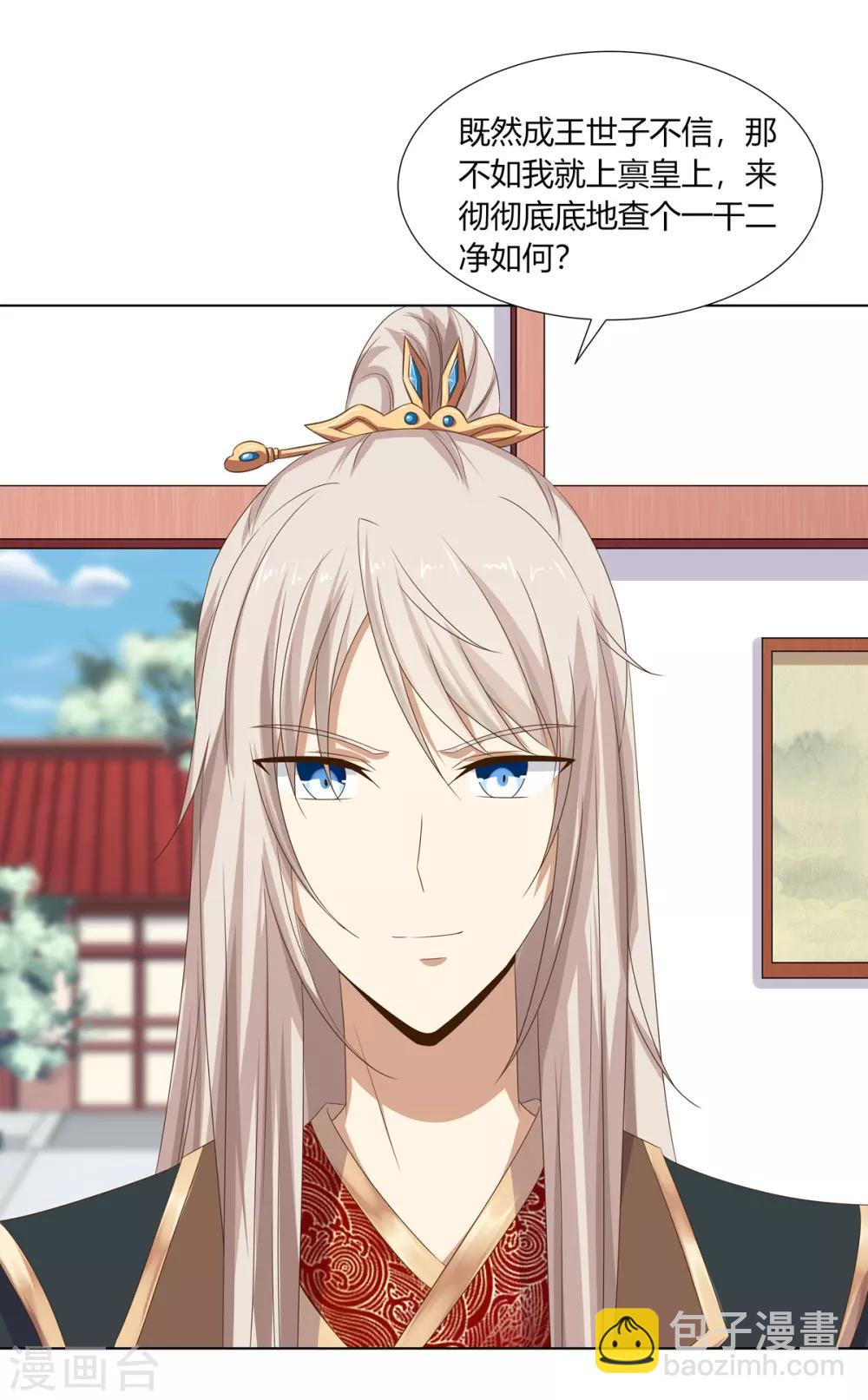 第24话 洗清冤屈欲反击-第25话