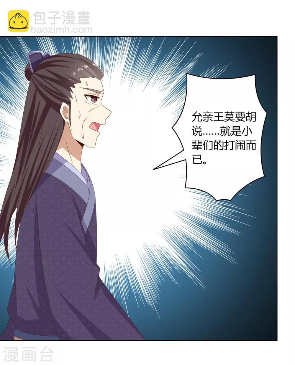 第24话 洗清冤屈欲反击-第25话