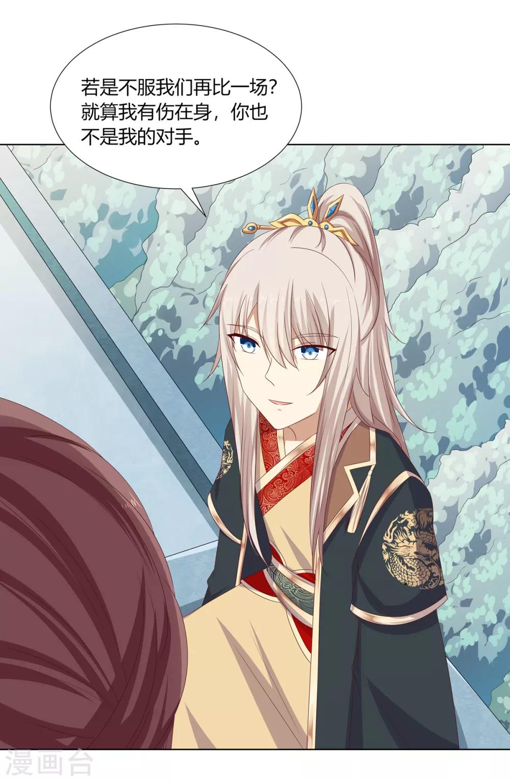 第24话 洗清冤屈欲反击-第25话