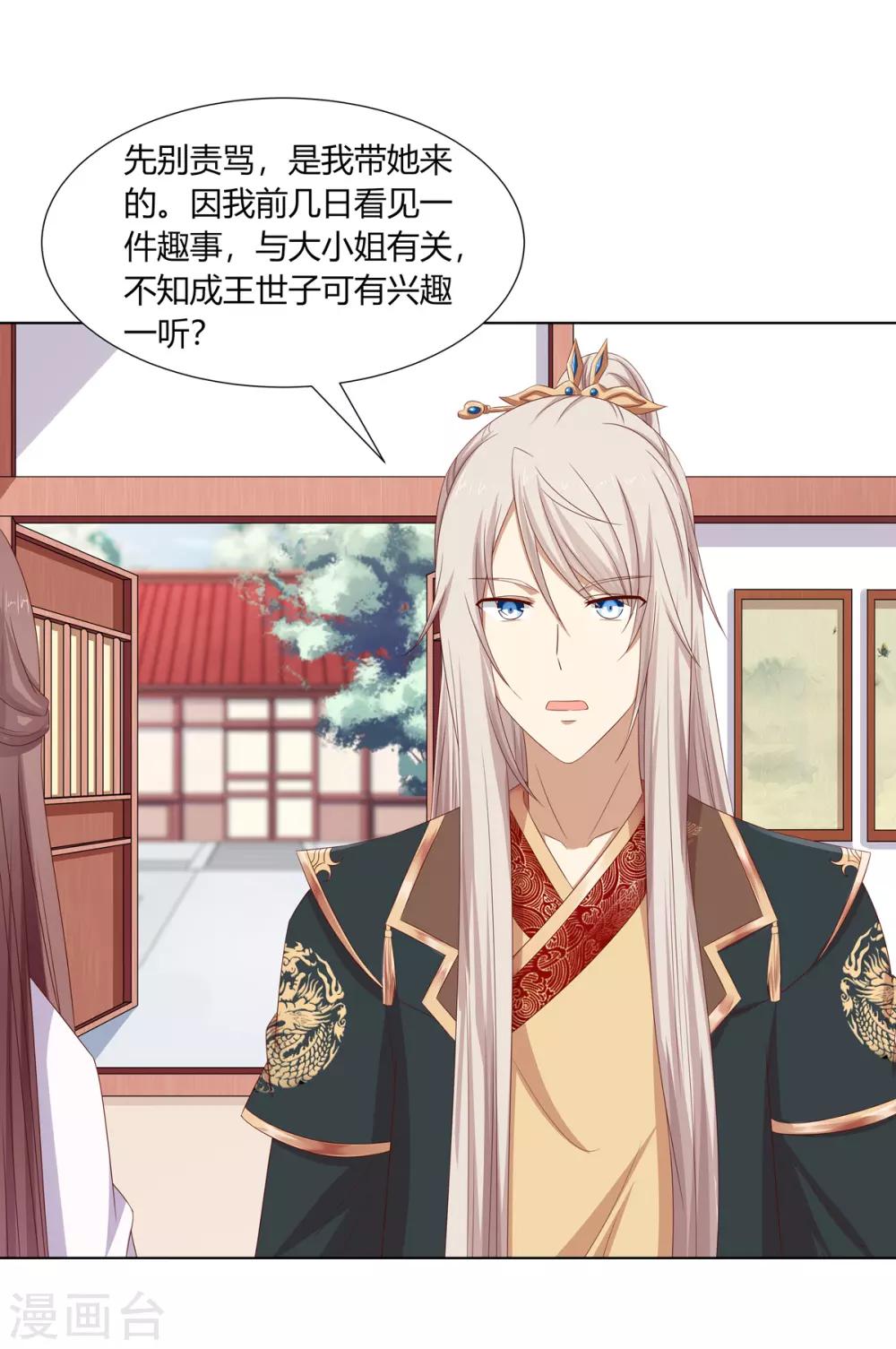 第24话 洗清冤屈欲反击-第25话