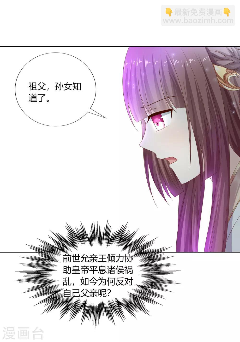 第26话 朝堂惊变惹争议-第27话