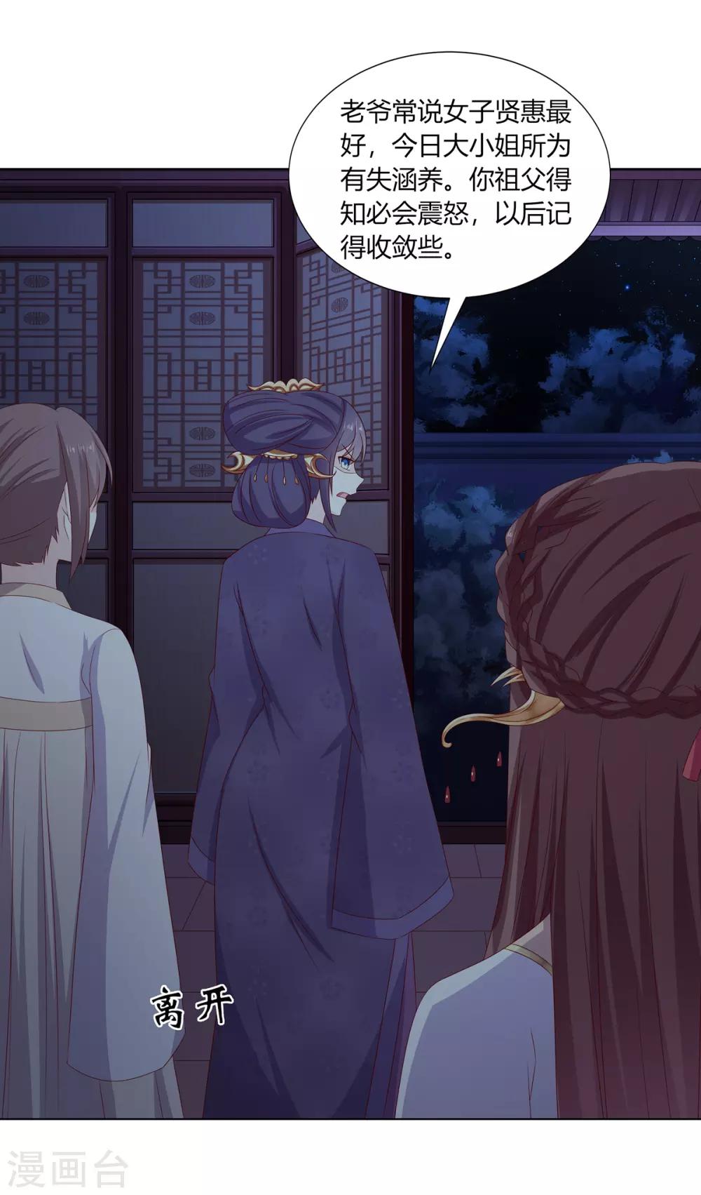 第30话 柳氏深夜来访-第31话