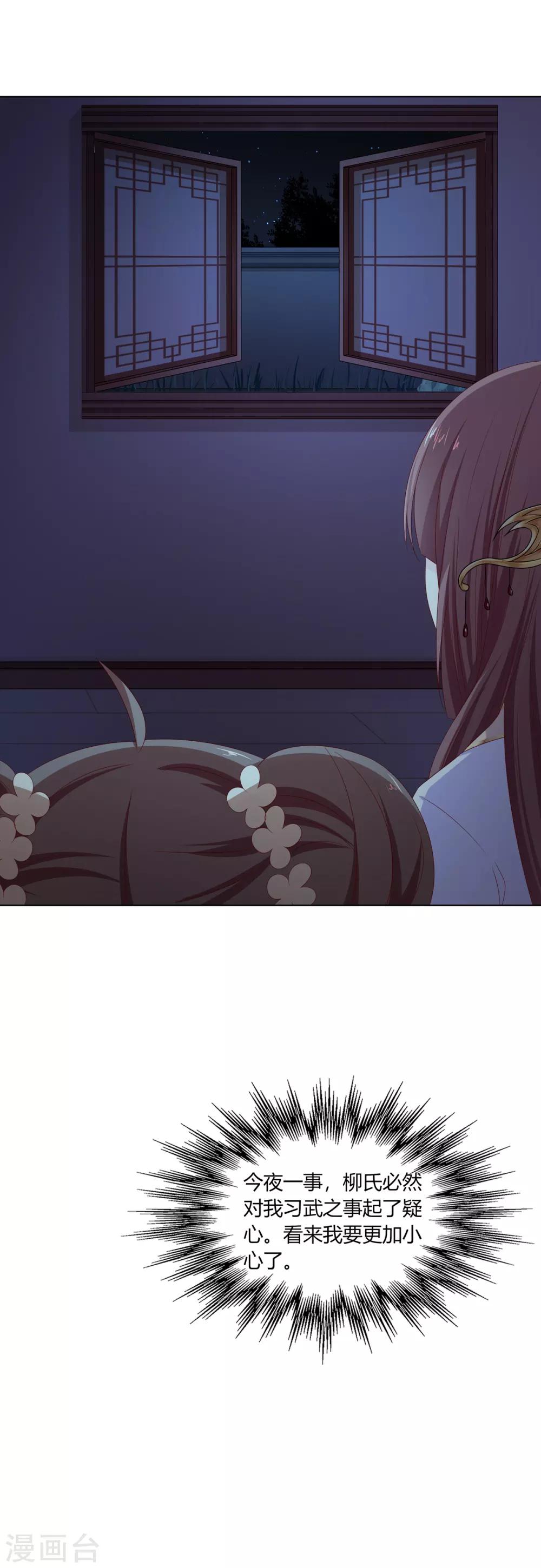 第30话 柳氏深夜来访-第31话