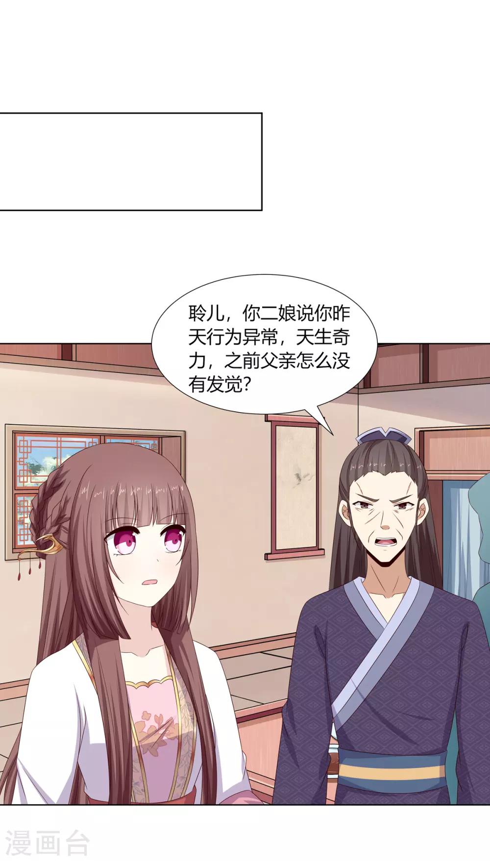 第30话 柳氏深夜来访-第31话