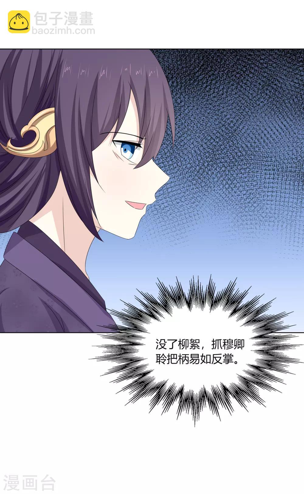 第30话 柳氏深夜来访-第31话