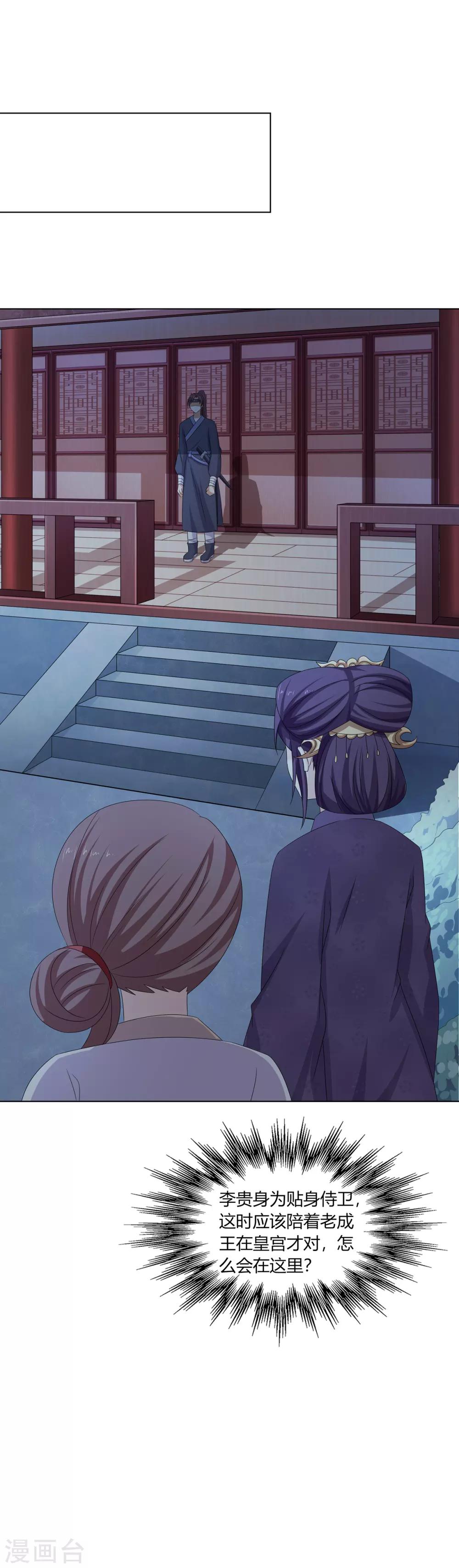 第30话 柳氏深夜来访-第31话