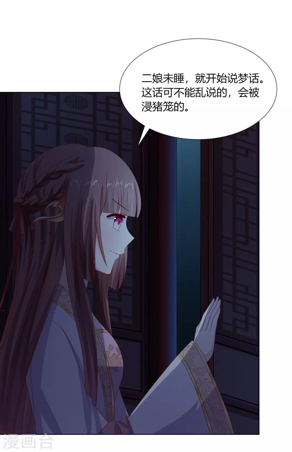 第30话 柳氏深夜来访-第31话