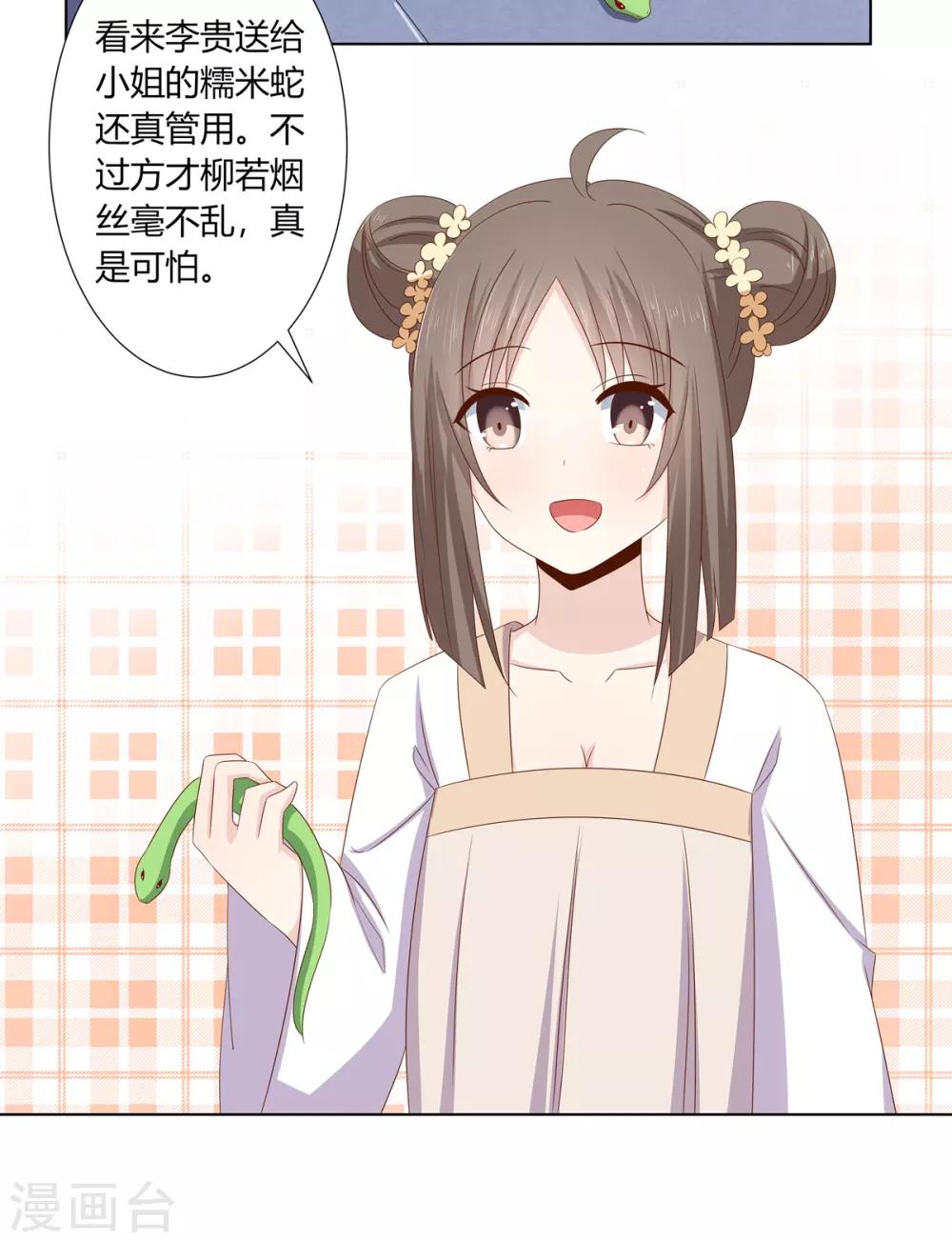 第2季2话 来者不善-第35话