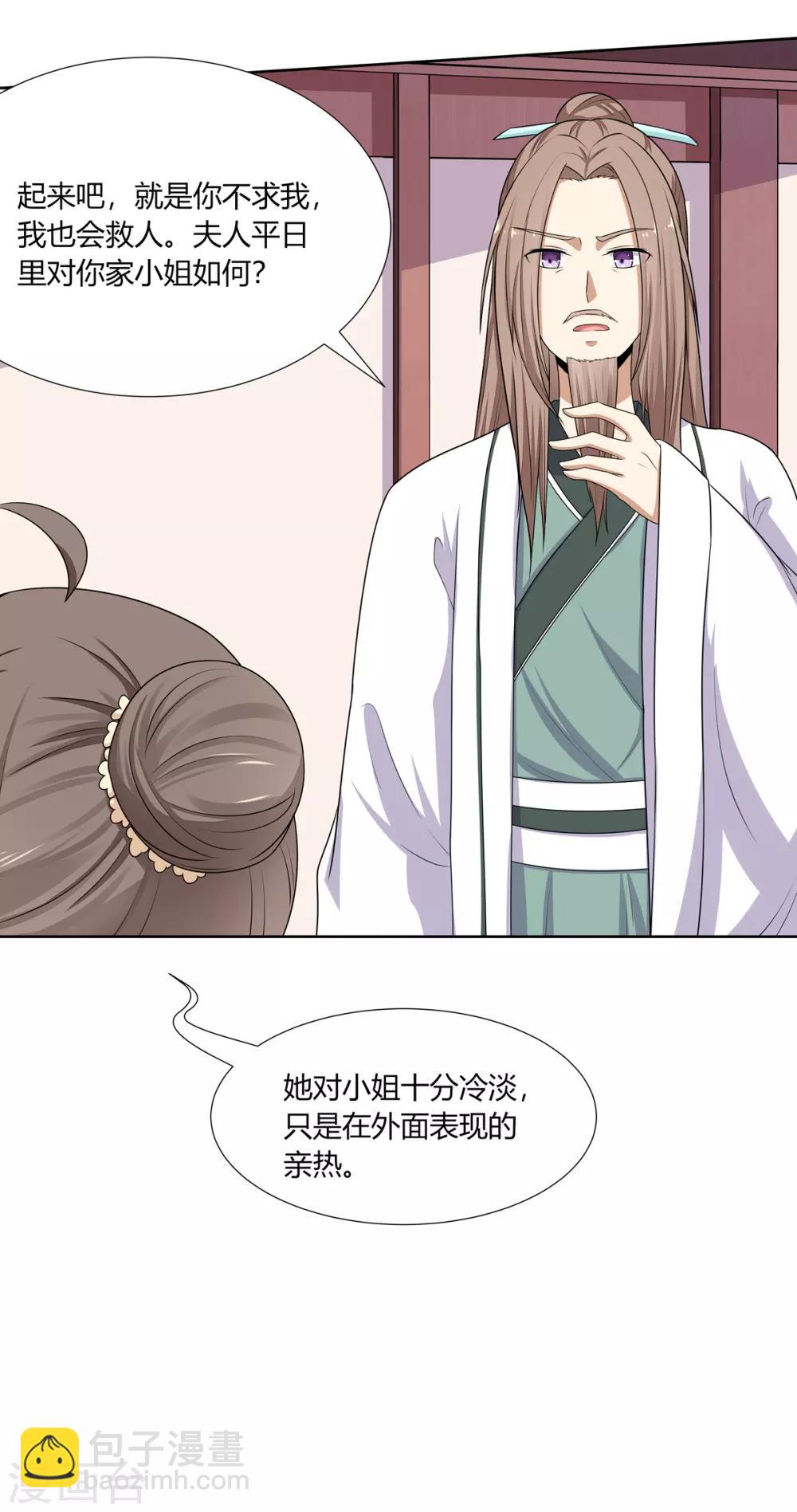 第4话 撕破伪装见真心(1/2)-第5话