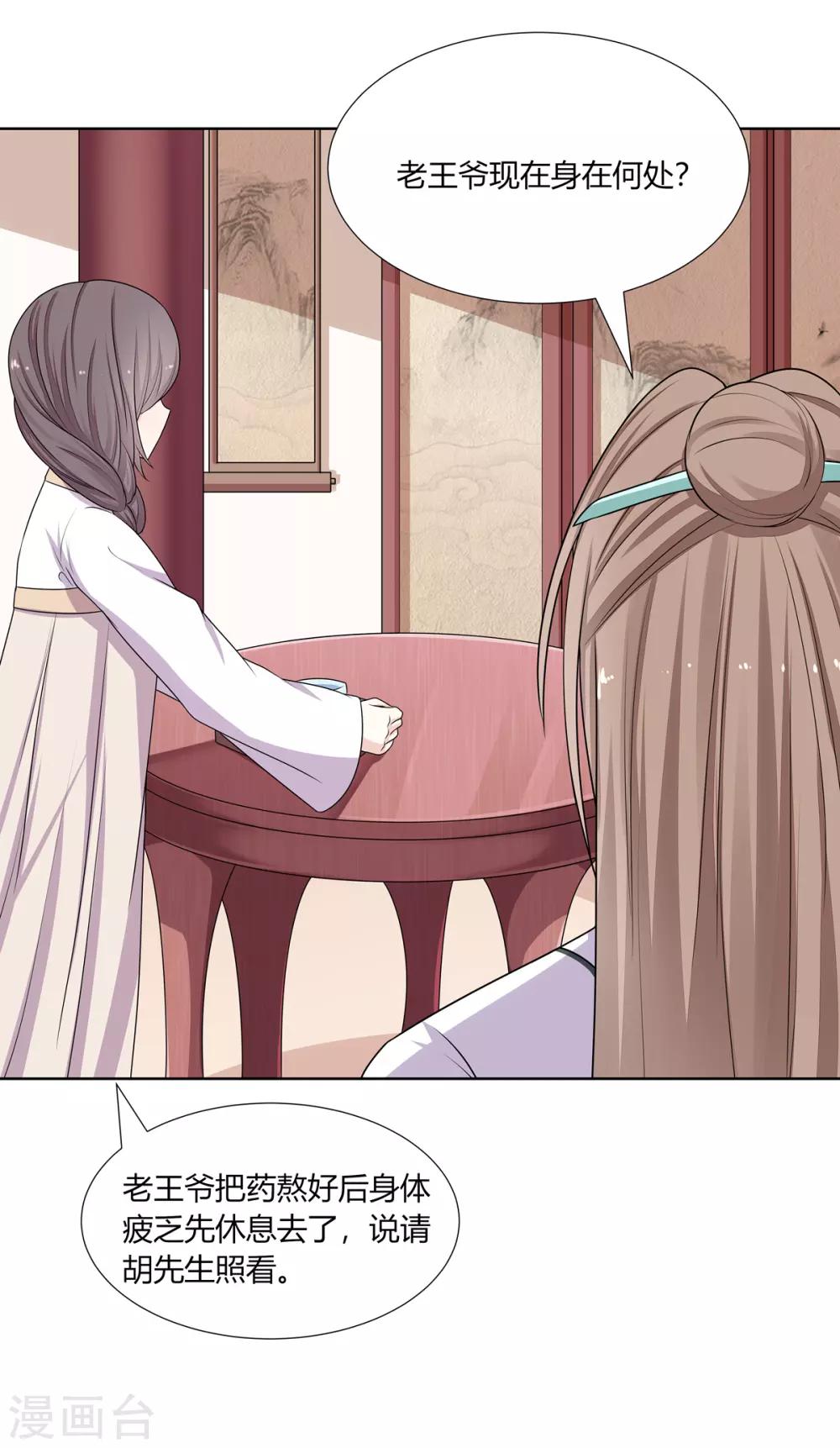 第4话 撕破伪装见真心(1/2)-第5话