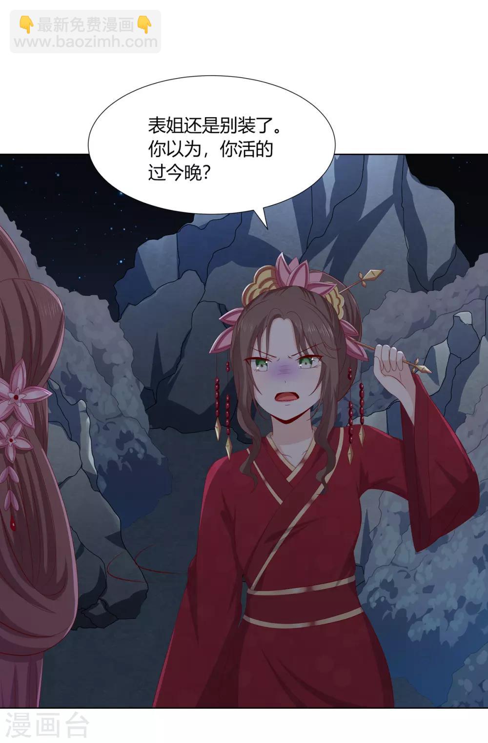 第2季8话 含烟身亡-第41话