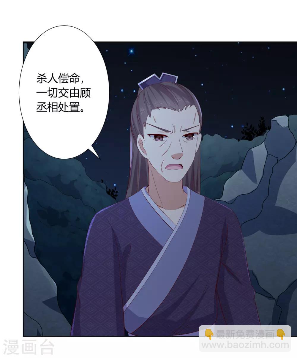 第2季8话 含烟身亡-第41话