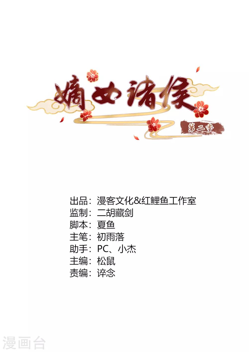 嫡女諸侯 - 第2季10話 洗清冤屈 - 1