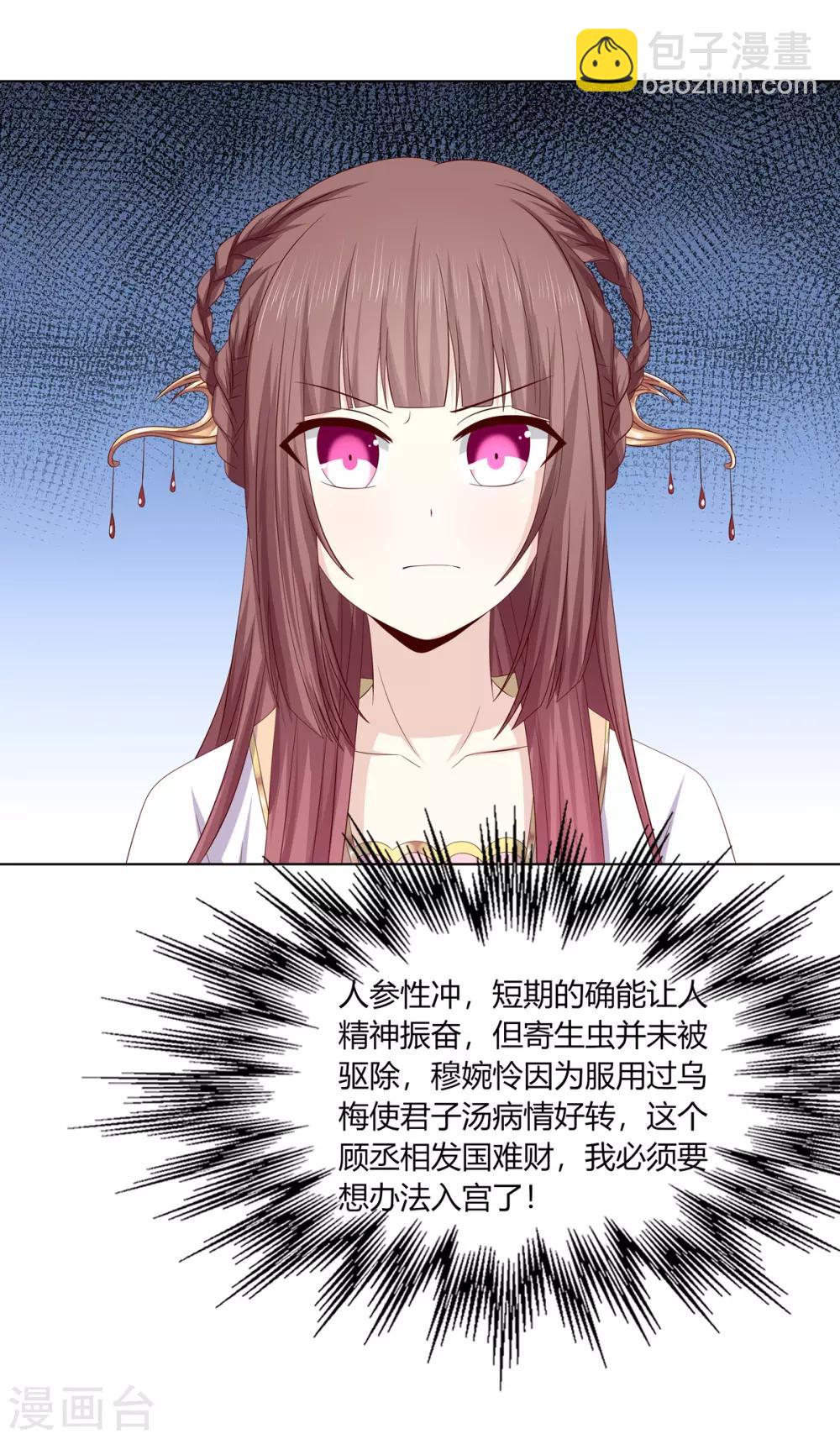 第2季12话 贤妃试探-第45话