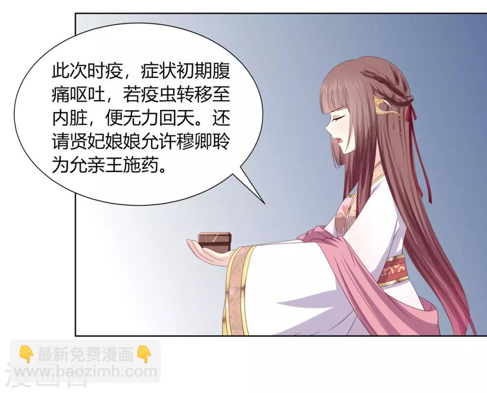 第2季12话 贤妃试探-第45话