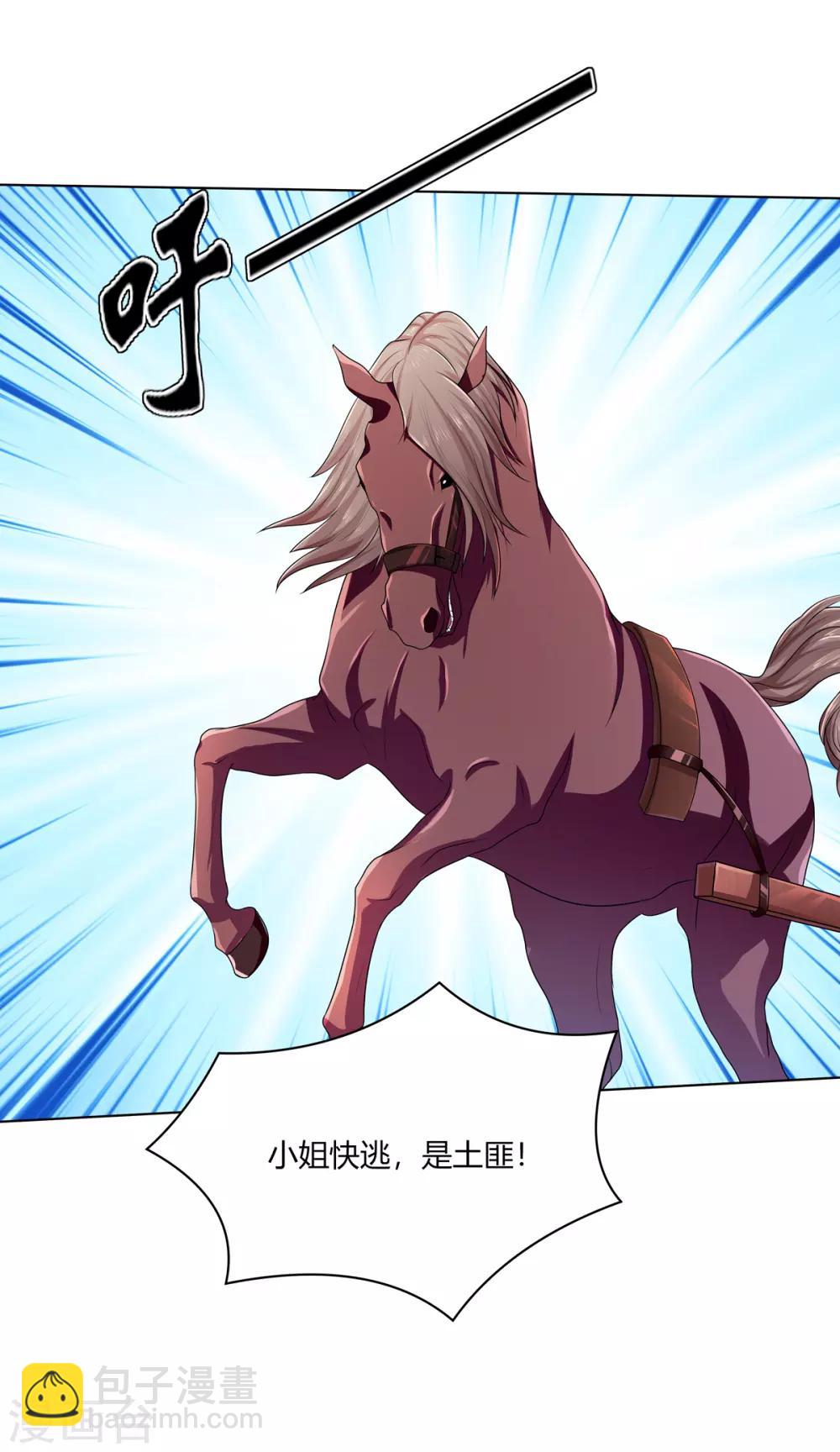 第2季14话 土匪来袭-第47话