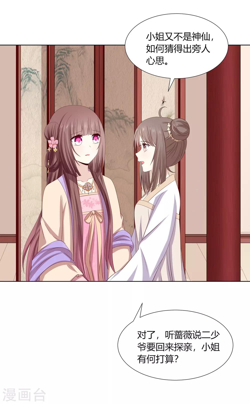 第2季16话 既明探亲-第49话