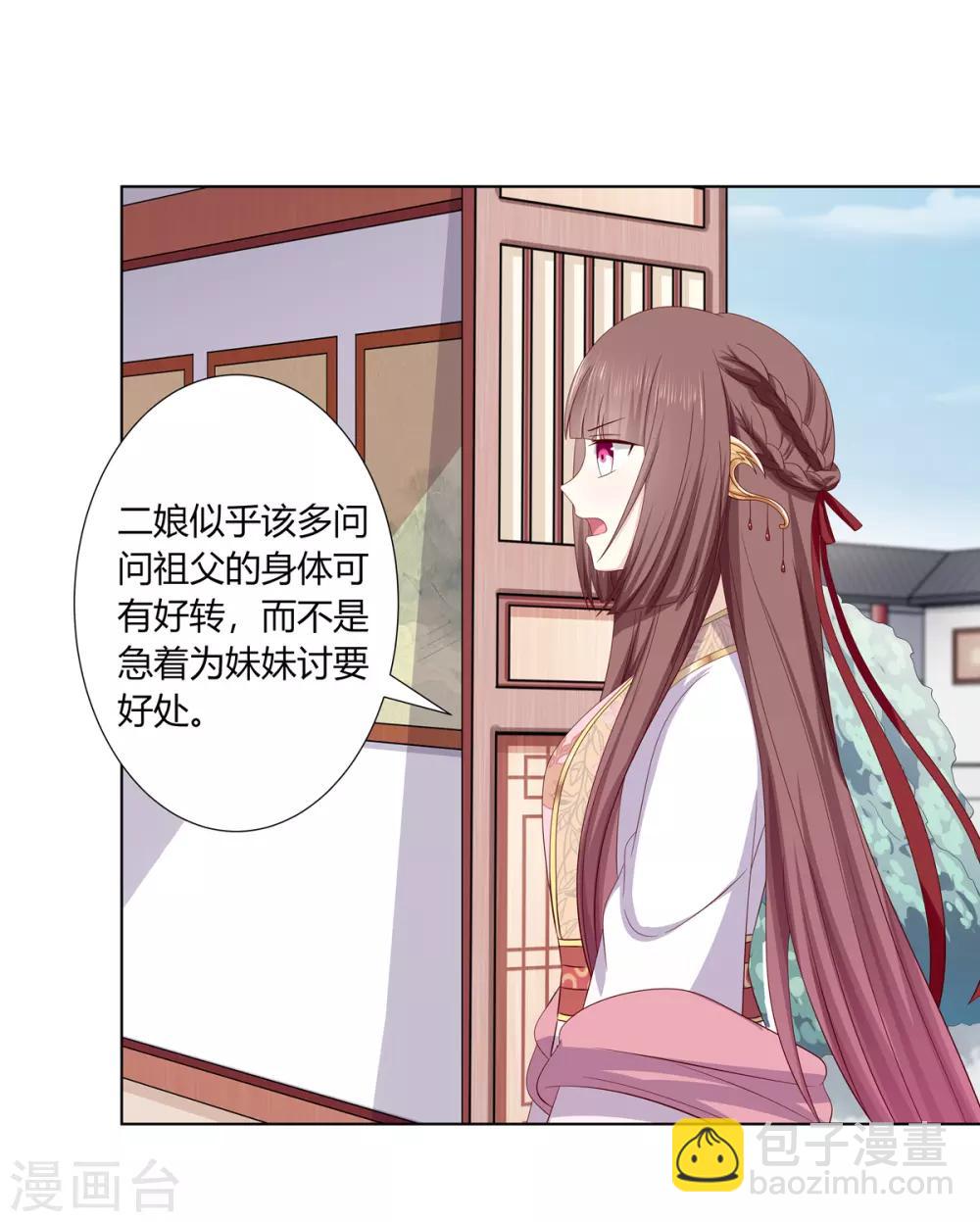 嫡女諸侯 - 第2季16話 既明探親 - 2