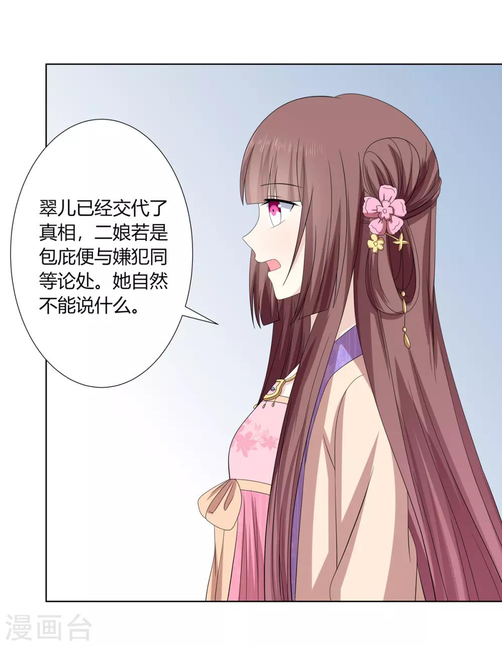 嫡女諸侯 - 第2季20話 賞花燈會 - 2